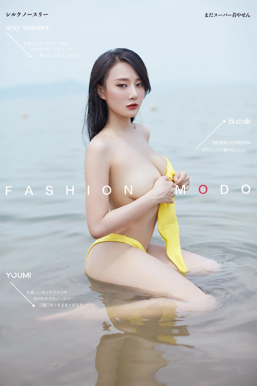 YouMi尤蜜 - 2019.10.22 沙滩奇遇 何嘉颖 1